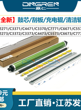 适用 7代机 施乐VII C2273 C3372 C3373 C4473 C5573 C6673 C7773感光鼓芯 硒鼓刮板 转印刮板 清洁辊 海绵辊