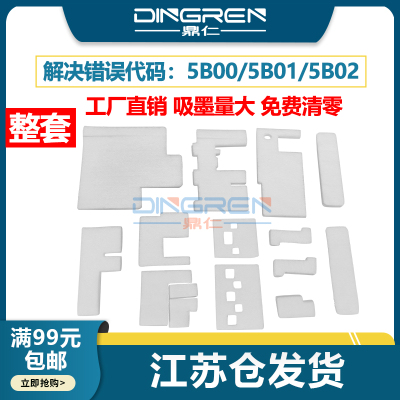 鼎仁G304031403400废墨垫墨盒