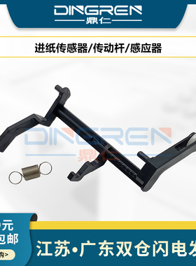 适用 爱普生L3168 L3169 3161 L3165 L3218 3100 3101 L3267 L3258 L3256 3255 L3260 3268进纸传感器 传动杆