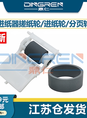 适用 Epson爱普生1390搓纸轮L1300 L1800 1900进纸轮 ME1100 1400 1410 R1430 1500W R2000 2400进纸器分页轮