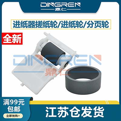 适用 Epson爱普生1390搓纸轮L1300 L1800 1900进纸轮 ME1100 1400 1410 R1430 1500W R2000 2400进纸器分页轮