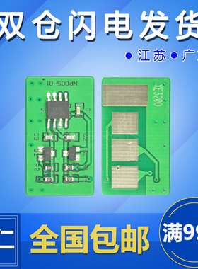 适用 三星4521HS计数芯片 4321HS 4521NS 4321NS 4021S 4521硒鼓芯片4725A 4725F 4621ns 4821hn 119墨盒芯片