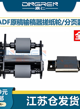 适用 惠普 HP 1522 2727 3390 3392 原稿搓纸轮 3055 3052 3030 3300 3330 ADF 原稿输稿器搓纸轮 进稿进纸轮