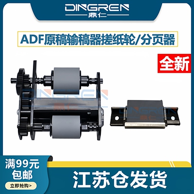 适用 惠普 HP 1522 2727 3390 3392 原稿搓纸轮 3055 3052 3030 3300 3330 ADF 原稿输稿器搓纸轮 进稿进纸轮