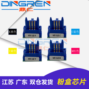 MX50E計數(shù)芯片 3100N 5001N墨粉計數(shù)器MX 2601N 2600N 適用 31E 50CT粉盒芯片MX 3101N 夏普MX 31CT 4101N