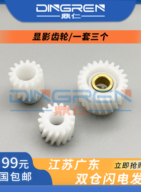 适用 夏普 MX 283 363 453 502 AR 4528 U N显影齿轮 M283 M363 M453 显影器 载体仓 组件 驱动 齿轮