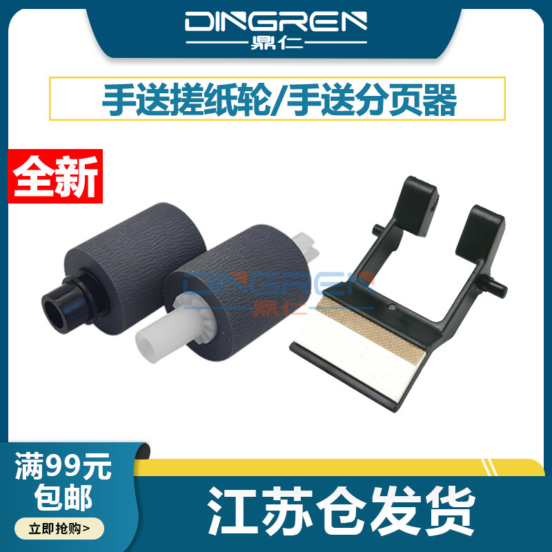 鼎仁MP2014手送搓纸轮分页器图片