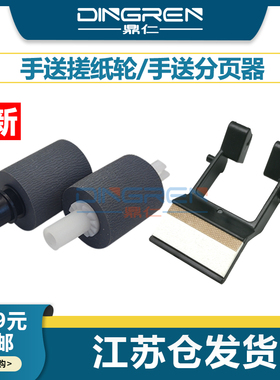 适用 理光MP 2014 2014AD EN D手送搓纸轮M2700 2701 IM2702分页器 基士得耶1120AD G1127 1027进纸轮 分离垫