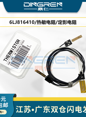 适用东芝2523A热敏电阻E-Studio 2323AM 2523AD定影器2822AF 2822AM 2823AM 2829A 2329A加热组件 温度传感器