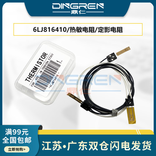 适用东芝2523A热敏电阻E-Studio 2323AM 2523AD定影器2822AF 2822AM 2823AM 2829A 2329A加热组件 温度传感器