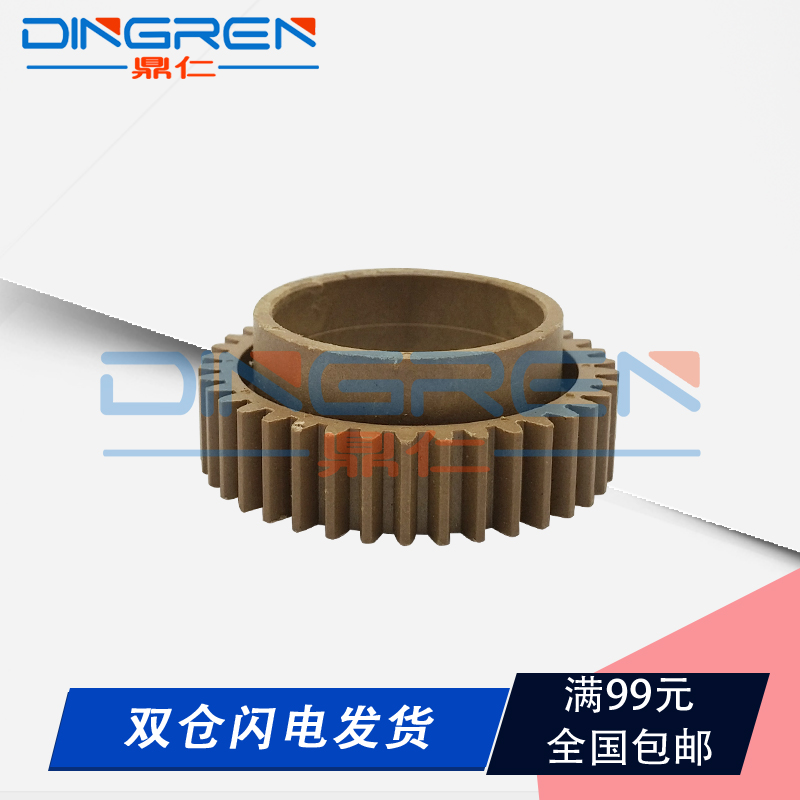 鼎仁10131515175L定影上辊齿轮