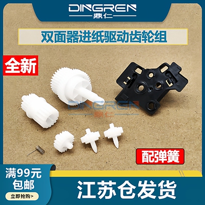 适用 兄弟7480D 7880DN 7380 7080D 7180DN 双面齿轮组 联想LJ 2605 7605D 7615 7675 7676 机架双面进纸齿轮