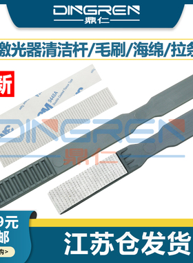 适用 震旦 AD C223 C225 C265 C285 C286 C365 C366 C307 C367 C283 455 555 556 755 激光器清洁杆 海绵毛刷