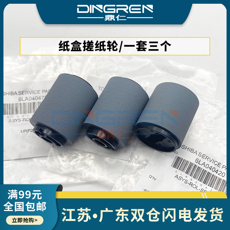 适用东芝纸盒供纸分离轮搓纸轮