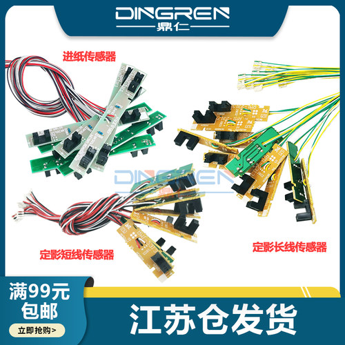 鼎仁hpM10051020进纸传感器
