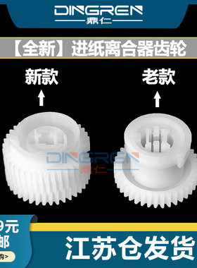 适用 奔图P2200 P2500 P2505 P2507 P2550齿轮组 M6550 M6555 M6556 M6557 M6600 M6605 N NW 进纸离合器齿轮