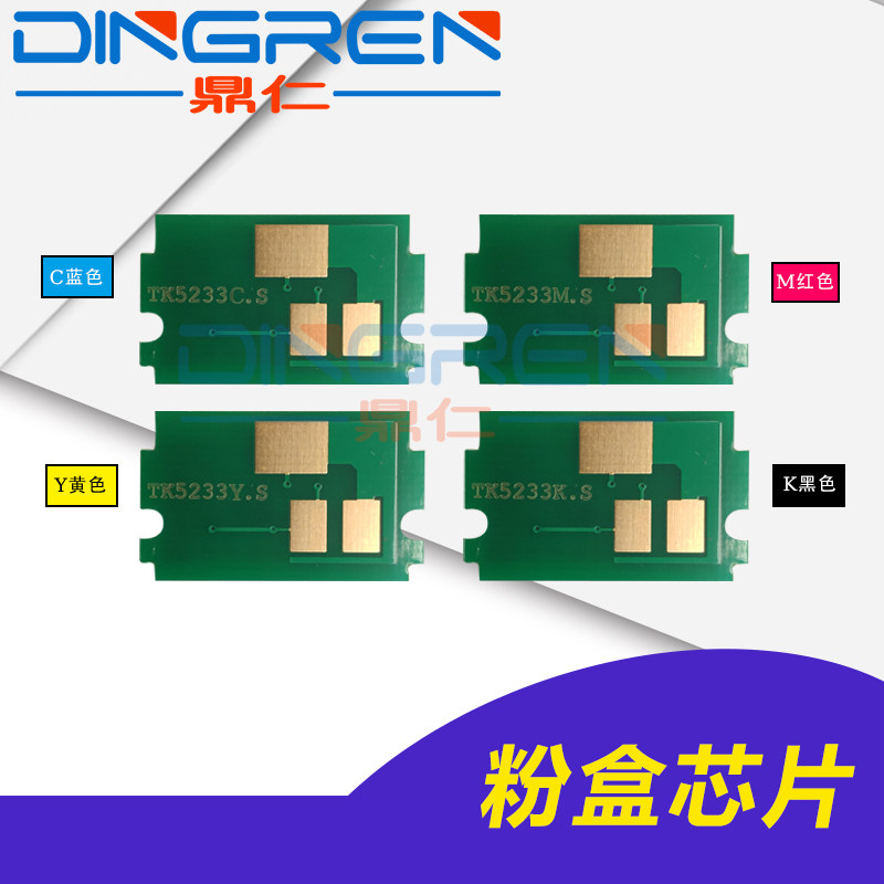 适用 京瓷tk5223 5233 5323 5333粉盒芯片 p5021cdn p5021cdw p5018