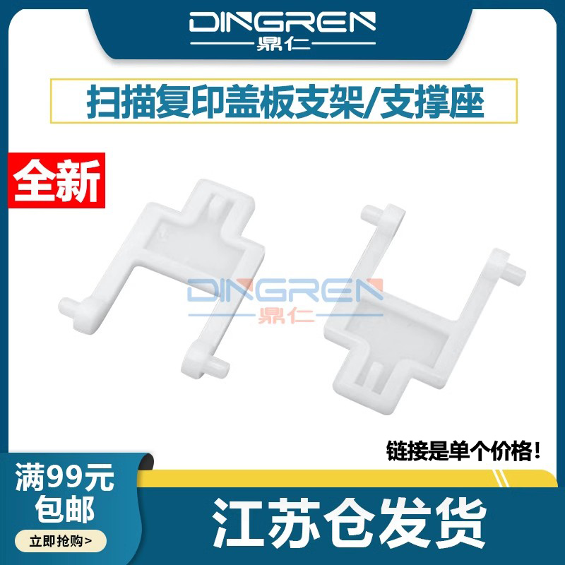 鼎仁136w178nw扫描复印盖板支架
