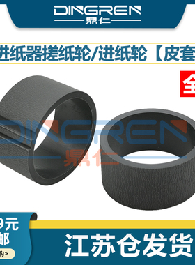 适用 Epson 爱普生 ME10 ME32 ME33 ME35 搓纸轮 ME101 ME301 ME320 ME330 ME340 ME350 进纸器 进纸轮 搓皮