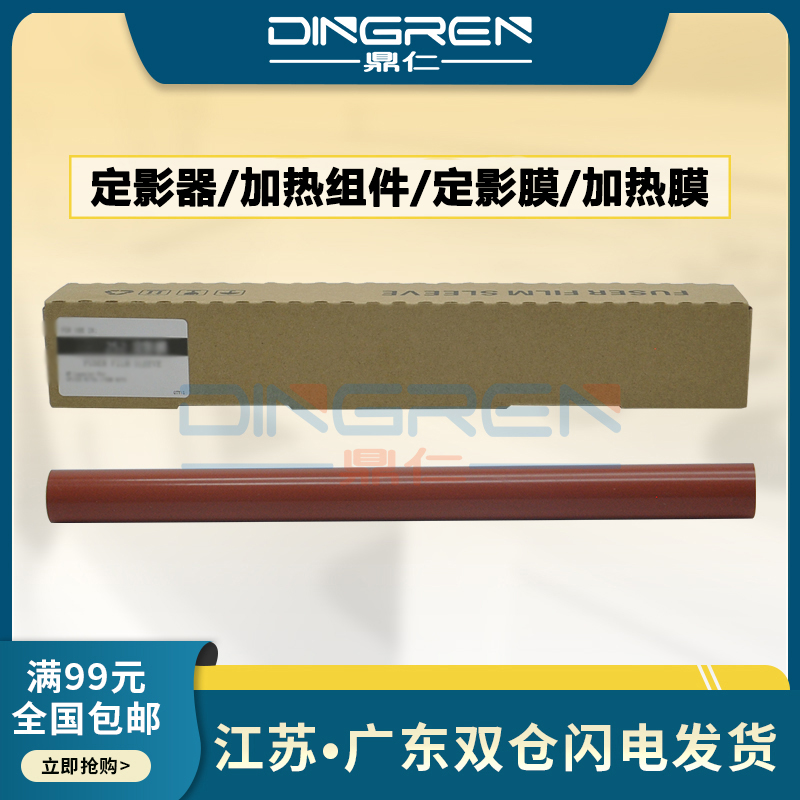 适用惠普 HP M552 M553 M577 M652n/dn M653dn/x定影膜 hp MFP M681dh/f M681z M682z定影器 加热组件 加热膜
