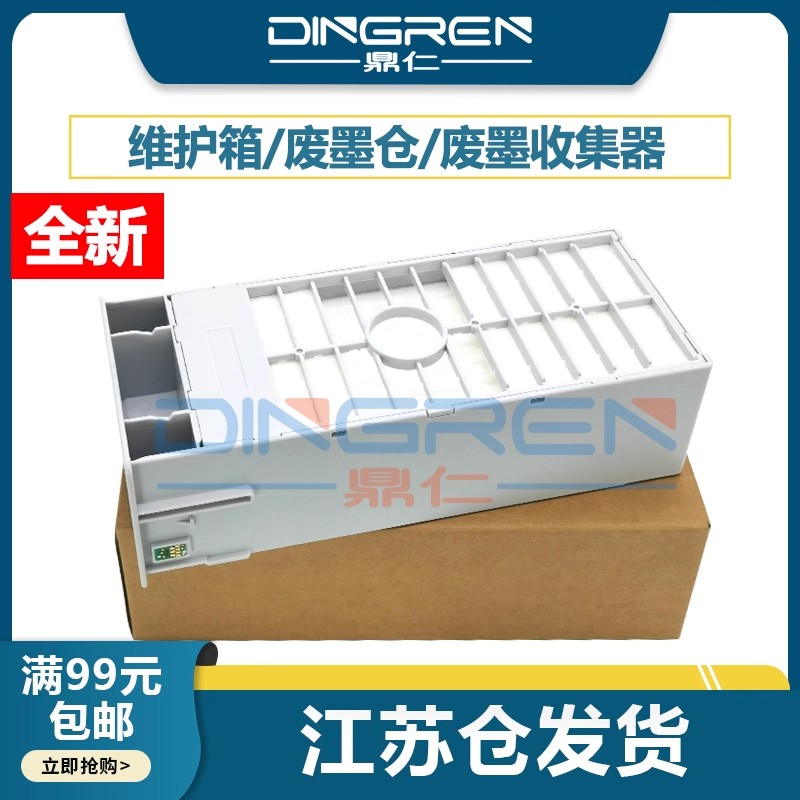适用 EPSON爱普生PX-H7000 H8000 H9000维护箱SL-D30SS 30SSC D30WS D30WSC废墨仓CS-P6000保养墨盒 清零芯片