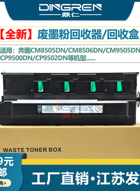 适用 奔图 CWT-800 CTO-850 废粉盒 CM8505dn 8506dn 9505 8505 9006 9005dn废粉仓 CP9500 9502dn废粉回收盒