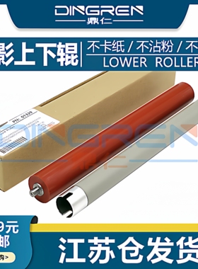 适用 奔图P2206nw P2518 P2509 P2535定影上辊M6202 M6603 M6206 M6509 M6559 M6609 M6535nw加热辊 定影下辊