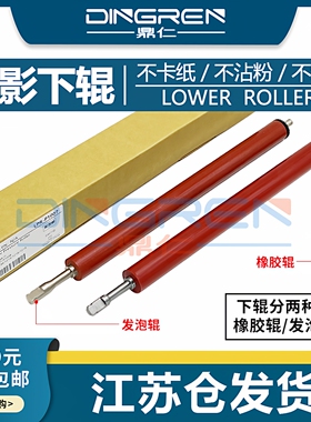 适用 HP1007下辊 HP1008定影下辊 惠普 P1505 P1005 P1006 P1007 P1008 M1522NF M1120N压力辊 橡胶辊 发泡辊
