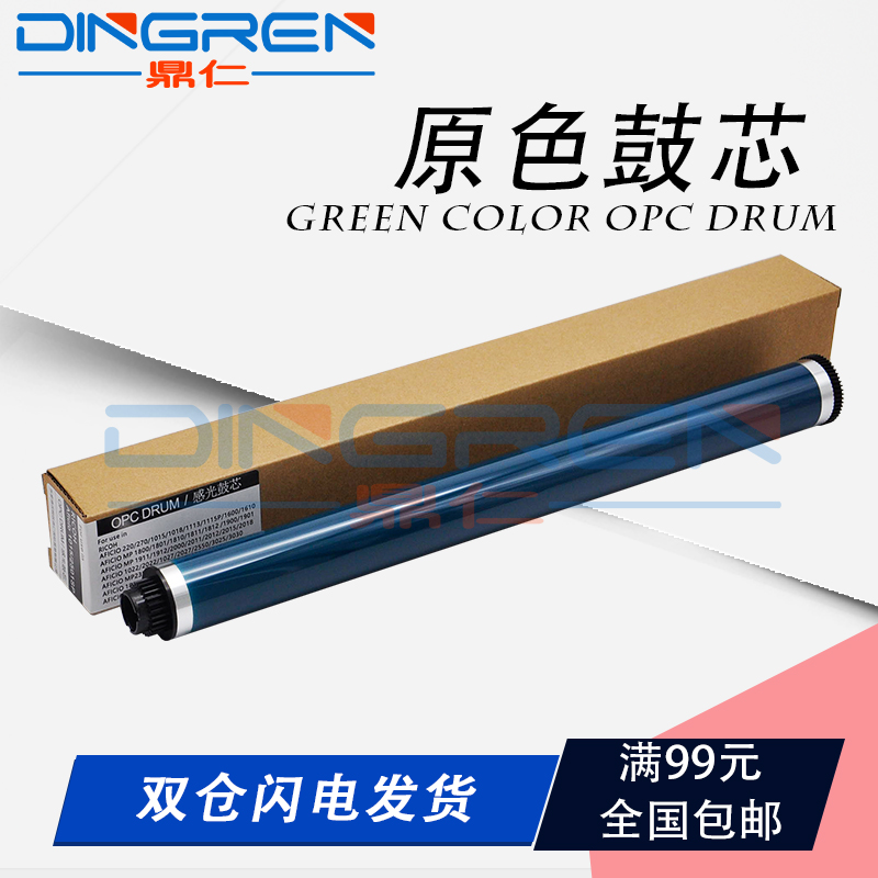 Thích hợp cho lõi trống màu cơ bản Ricoh 1015 1610 1810 MP2000 1800 1911 2015 2018 2011 2012 2020 1022 1027 2014AD trống đơn OPC