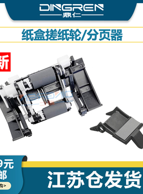 适用 三星ML 2162 2163 2164 2165 2166 2168 M2022纸盒搓纸轮 联想F2072 S2002 S2003 M2041进纸轮 分页器