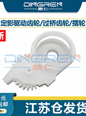 适用 惠普HP P2030 P2035 定影摆轮P2035n P2055n P2055d p2055dn 定影驱动齿轮 惠普2055 2035n定影过桥齿轮