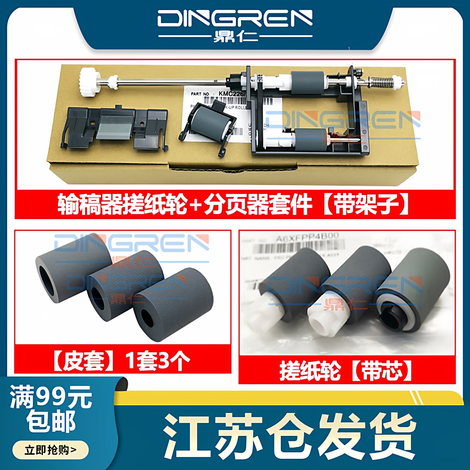 适用美能达C226 C256 C266 C221 C281输稿器搓纸轮 柯美C7222 C7226进纸轮 震旦AD C265 C225送稿器分页轮器