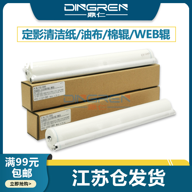 适用 佳能IR 5020 5050 6020 6055 6255 6265 6275 6555 6575 6650 7086 7095 8500 9070 105定影清洁纸 油布