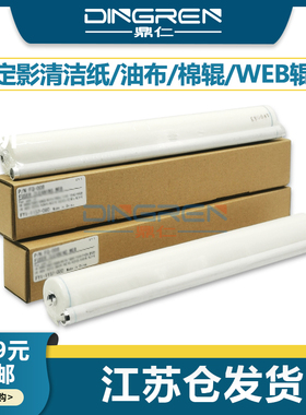 适用 佳能IR 5020 5050 6020 6055 6255 6265 6275 6555 6575 6650 7086 7095 8500 9070 105定影清洁纸 油布
