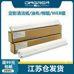 适用 6275 7095 6555 6575 6020 6255 油布 9070 105定影清洁纸 5050 6055 6265 7086 6650 8500 5020 佳能IR