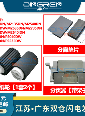 适用 京瓷P2135 P2035 P2335搓纸轮 M2535 M5521 M5526 M6026 M6526 M2810 M2820输稿器搓纸轮 分页器 分离垫