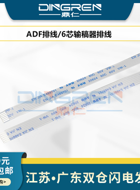 适用惠普HP M130fn M132snw M134fn M227fdw/sdn输稿器排线M180n M181fw M230sdn/fdw进稿器ADF头缆线 数据线