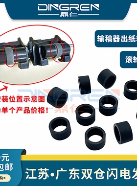 适用 惠普HP M521dn输稿器出纸轮皮套 Pro400 M401 M476 M425 M500 M570dn ADF原稿出纸搓纸轮皮圈 滚轮 皮轮