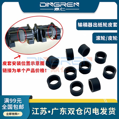 适用 惠普HP M521dn输稿器出纸轮皮套 Pro400 M401 M476 M425 M500 M570dn ADF原稿出纸搓纸轮皮圈 滚轮 皮轮
