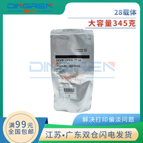 28号载体/显影仓/显影剂