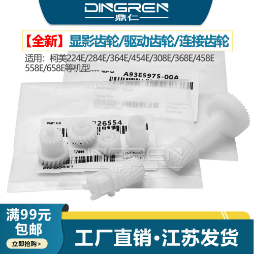 全新配件鼎仁正品显影齿轮