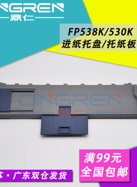适用 映美FP538K进纸板 托纸盘 FP530KIII 530K3进纸导纸板 FP530KIII+ FP550K打印机进纸板 进纸放纸板