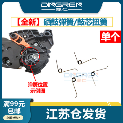 适用 佳能LBP212dw 214dw 215dw硒鼓弹簧MF421dw 423 424dw 426dw 428x 429dw鼓芯扭簧CRG-052打印机硒鼓弹簧