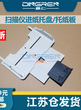 适用 KODAK柯达S2040托纸盘S2050 S2060W S2070 S2080W扫描仪进纸托盘E1025 E1030 E1035 E1040托纸板 进纸盘