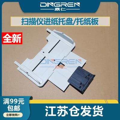 适用 KODAK柯达S2040托纸盘S2050 S2060W S2070 S2080W扫描仪进纸托盘E1025 E1030 E1035 E1040托纸板 进纸盘