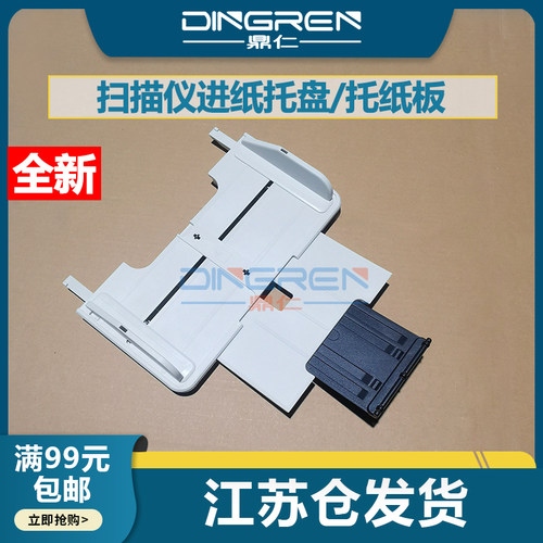 适用 KODAK柯达S2040托纸盘S2050 S2060W S2070 S2080W扫描仪进纸托盘E1025 E1030 E1035 E1040托纸板 进纸盘