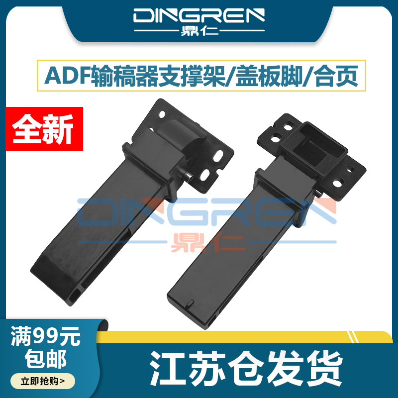 适用 京瓷 M3040 M3540 M3550 M3560 M6035 M6530 M6535 ADF 原稿 输稿器 支撑架 盖板脚 支撑座 铰链 合页