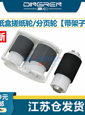 适用 惠普 HP M154 M254 M180n M181 M280 M281fw M252 M274 M277 M452 M377 M477 纸盒搓纸轮 分页器 进纸轮