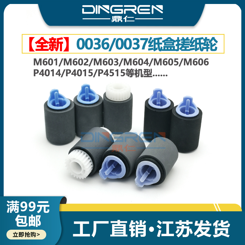 RM1-0036纸盒搓纸轮