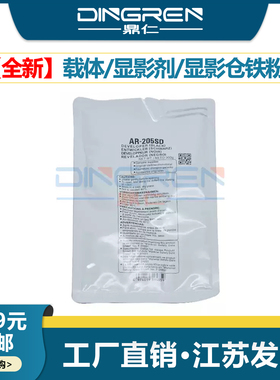 适用 夏普 AR 4818S 3818N 3821N 4821D 4020D 3020D显影剂 M180D M210D复印机载体仓铁粉 AR-205SD-C载体